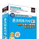 (2026 세진북스) 평생 무료 동영상과 함께하는 콘크리트기사 필기 이미지