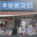 후암문고 이미지