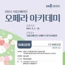 [국립오페라단] 4월 KNO살롱-오페라평론가가 사랑하는 오페라＜잔니 스키키-유정우＞ 이미지