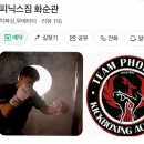 피닉스짐 - 북구 양산로 2 | 화순피닉스짐 2달차 후기