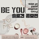 [공모전사이트] BE YOU 슬로건 공모전 이미지