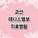 닥터송제통의원 티스토리