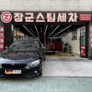 장군스팀세차 - 영등포구 대림로23길 8 | 장군스팀세차