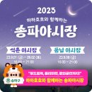 석촌 야시장 다녀온 후기 /9.1~2 / 헬리오 시티 옆 석촌시장