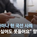 [최숙경 소장 JTBC News 인터뷰] 국선전담변호인제 관련 이미지