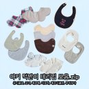 무아 | 아기 턱받이 추천 모음 | 유니클로·코니·메르베·더로하·메르시콜린·무아무아 내돈내산 후기