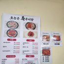 진짜배기족발 - 양평군 학둔지아래길 104 | ​[강릉 포남동 맛집] 불향 가득한 반반 직화족구이! 강릉 포남동 맛집 '오늘은 족구이닷'