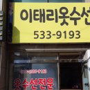 온양세탁소