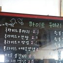하이트 두마리 치킨