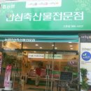 농협안전축산물전문점 이미지