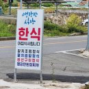 앵강만식당 이미지