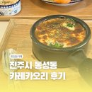 카레카오리