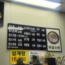 철이네흑염소 | [제주 표선 맛집] 철이네흑염소 방문기!(염소탕!)