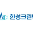 한성용역 와이드경제