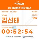월드비전 글로벌 6k 마라톤 전주 후기!!! ★초보러너들 필독^^★