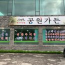 공원가든 이미지