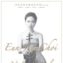 최은정 바이올린 독주회 이미지