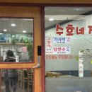 씨유 강남성심병원점 | 한림대강남성심병원 밥집 [수호네집밥] 두번 다녀온 찐 후기