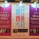 국립합창단 안동시립합창단 칼 오르프 카르미나 부라나 이미지