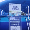 농촌유학센터 인근(간이화장실) | 여름愛 인제愛 빠지다 축제 후기｜빙어호에서 시원하게 놀다!