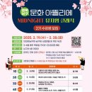 [아뜰리에]행복남구 문화아뜰리에 2기 | 2025년 행복남구 문화아뜰리에 2기 수강생 모집