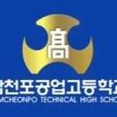 삼천포공업고등학교 이미지