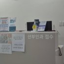 한일산부인과
