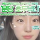 서현빌딩 | 서현 속눈썹 인생펌✨ | 분당 속눈썹 자연스러운 컬 호두뷰티 후기