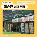 서대전 네거리역(1) | 오류동맛집 대손관 서대점, 대전 누들축제 1위 자가제면 서대전네거리역맛집 솔직 후기
