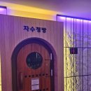 정방한의원 이미지