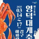 영덕대게 이미지