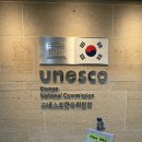 유네스코한국위원회 | 유네스코한국위원회 인턴 후기 🏛️ | 대학생 국제기구 인턴십 2개월 경험기