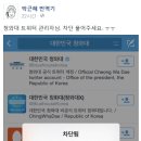 ‘박근혜 번역기’ 차단한 청와대… 이런 ‘불통’ 또 없습니다 이미지