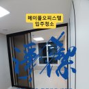 영종대로162번길 | 영종도 입주청소 메이폴오피스텔 1.5룸, 도배풀부터 화장실 배수구까지 꼼꼼하게