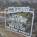 666버거 평택고덕점 이미지