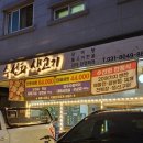 수선화생고기