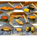 삿포로 오타루 스시도코로슌 오마카세 맛집 예약 후기