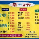 복돼지감자탕 이미지