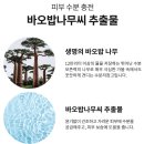 바른약국 | 환절기 가족 보습 솔루션, 1프로마켓 '힙스 바오밥 바디로션 520ml' 솔직 리뷰!