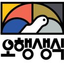 오행생식 - 창원시 의창구 서상로 43 | 오행생식