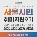 제주특별자치도지체장애인협회장애인활동지원센터 | [필라테스] 생활건강체육진흥회 서울 취미지원 등록 후기(48만원→24만원)⛹️‍♂️🏋️‍♂️🏊‍♂️