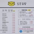 도은김밥