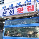 신선횟집 이미지