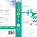 공조냉동기계산업기사 필기 과년도 4주완성(2026) 개정판 출간 안내 이미지