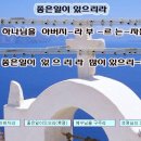 (CCM 파워악보) 좋은일이 있으리라 _ 파워포인트 PPT악보 자료 이미지