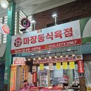친절식육점