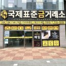 가수원열쇠 | [대전서구금매입] 국제표준금거래소 대전도안점 골드바 금반지 종류 방문 후기