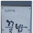 꿀밥식당 이미지