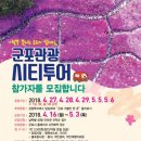 동산관광주
