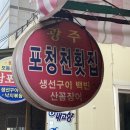 포청천횟집